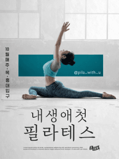 [홍대입구] 10,11월 매주(목) 퇴근 후 내생애 첫 필라테스