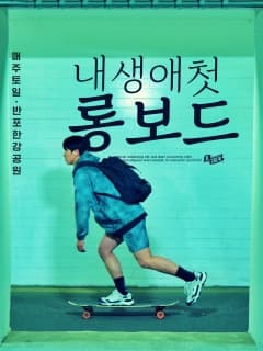 [Banpo Hangang Park] Longboarder Support Every Sat, Sun in June: My First Longboard Ever! (Longboard rental included)