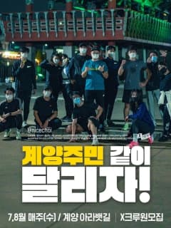 7,8월 (수) 계양주민 같이달리자! 우수크루원 월별 리워드제공!