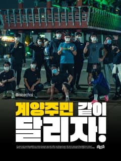 9/20 (수) 계양주민 같이달리자! 우수크루원 월별 리워드제공!