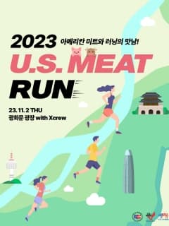 11/2 (목) 2023 U.S. MEAT RUN! 고기러버들을 위한 스페셜 런데이!