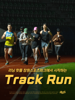 5/27 (수) 창원의 러닝 핫플, 창원스포츠파크에서 RUN