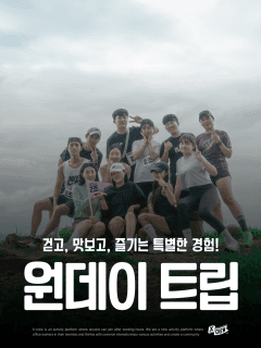 5/24 (일) 걷고, 맛보고, 즐기는 무주 워킹 투어