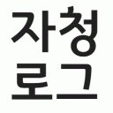 최호진님의 프로필 사진