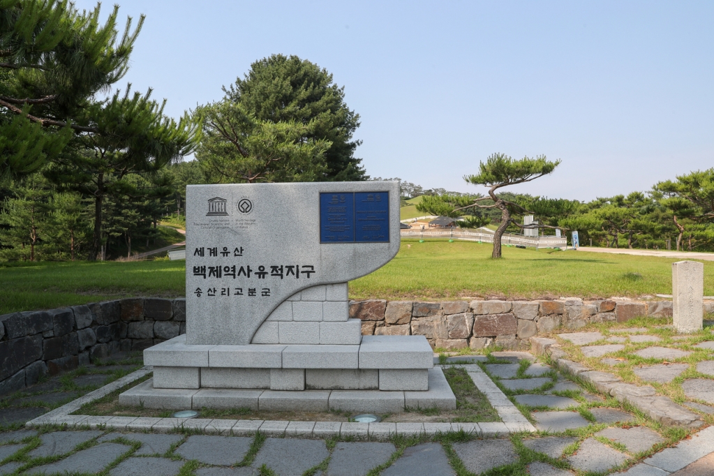 공주 송산리고분군.jpg