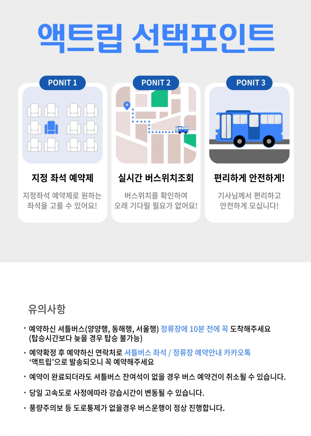 셔틀버스_양양행2.jpg