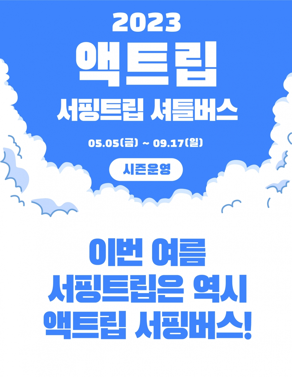셔틀버스_양양행1.jpg
