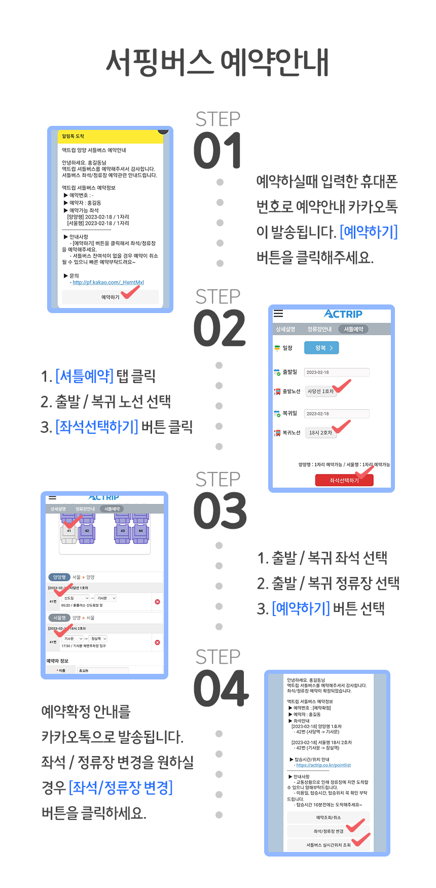 셔틀버스_양양행6.jpg