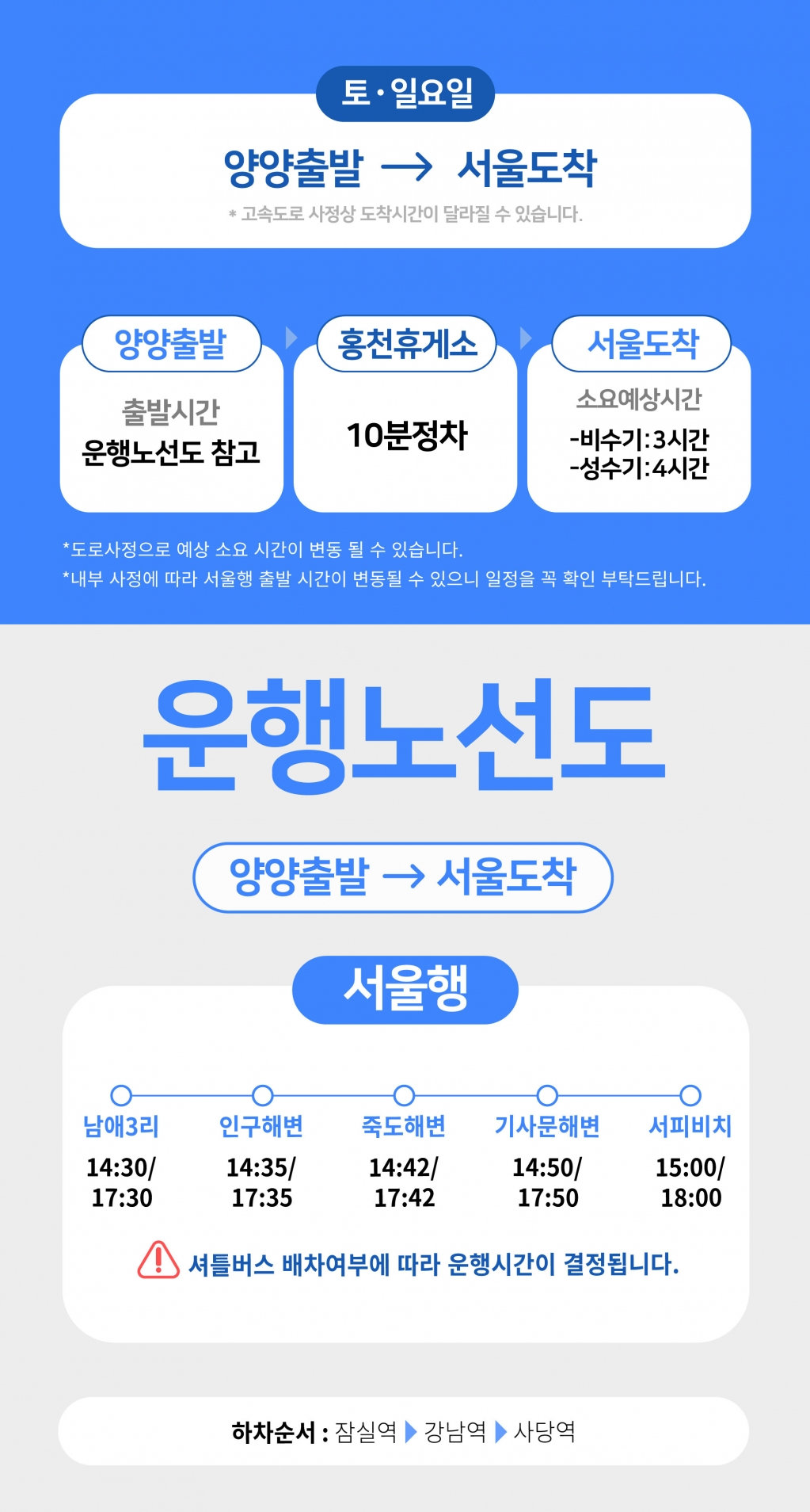 셔틀버스_양양행5.jpg
