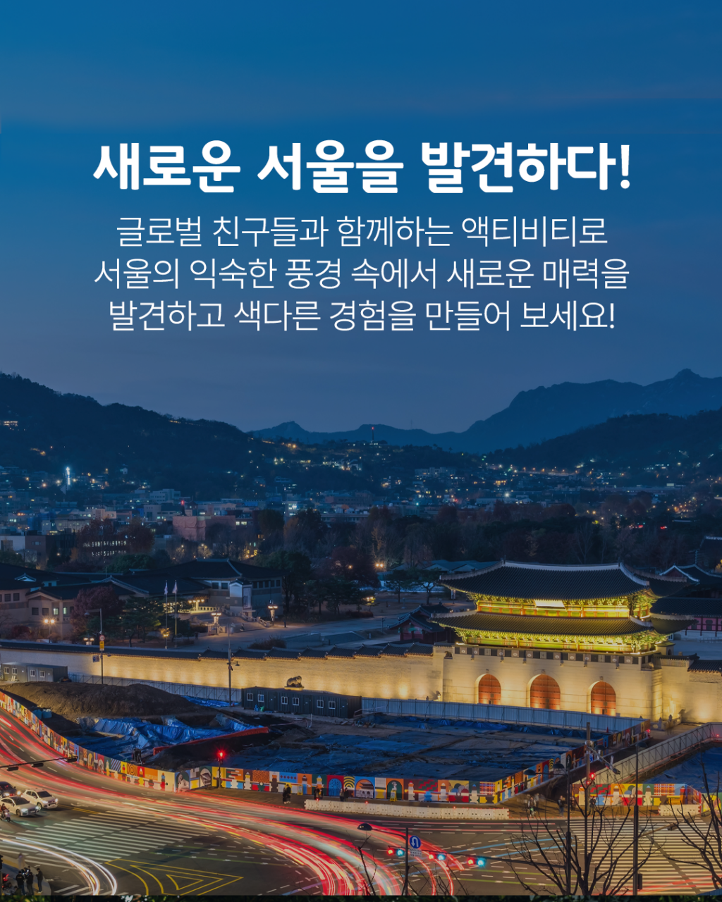 Active Seoul_한국어_2.png