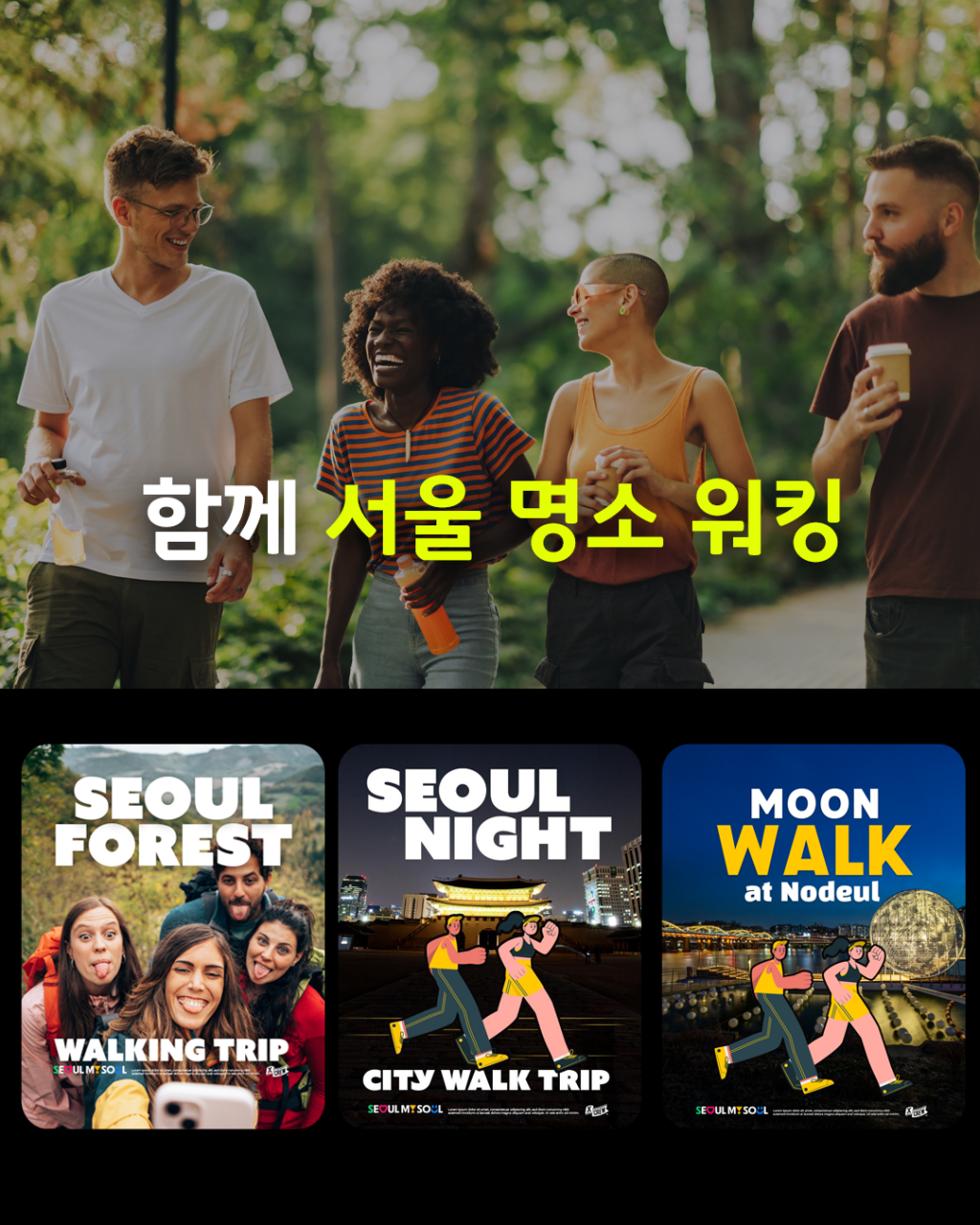 Active Seoul_한국어_6.png