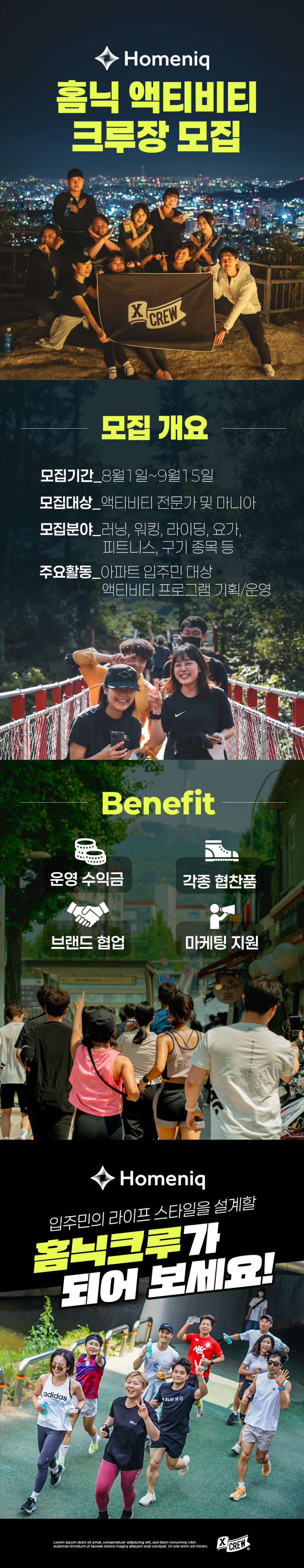 홈닉_크루장_모집.png