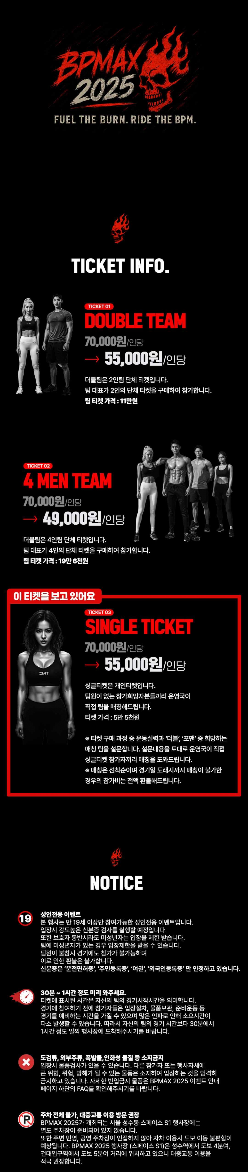 BPMAX-2025-딜페이지-NEW_05_싱글.jpg